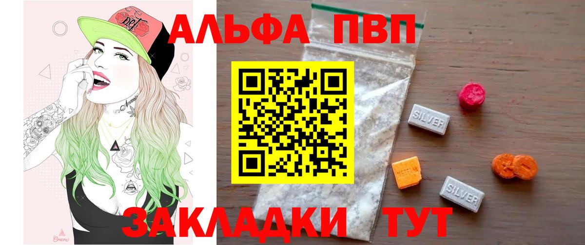 APVP мука  Вход с VPN  Курганинск  APVP СК  Alfa_PVP VHQ 