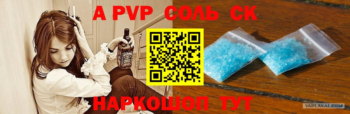 A PVP Соль Курганинск