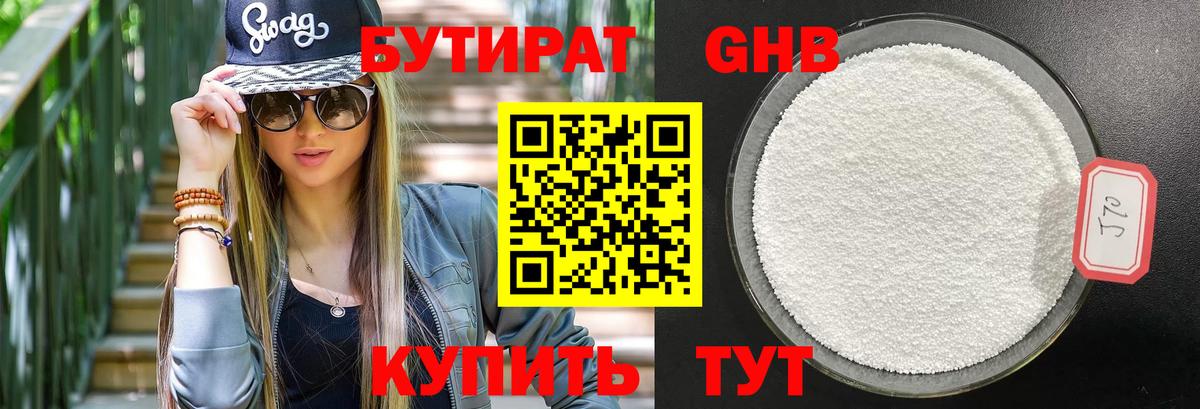 БУТИРАТ Butirat Курганинск