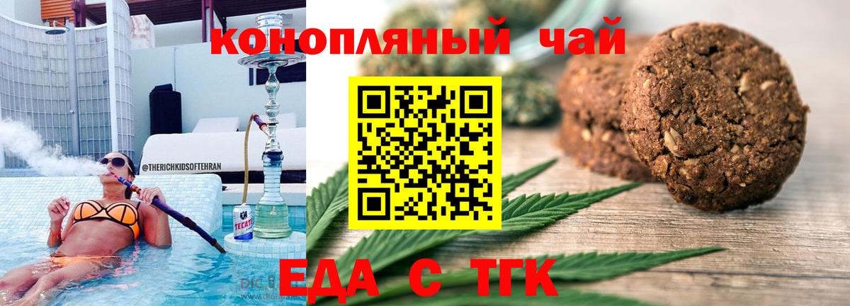 Курганинск  Cannafood марихуана  Вход с VPN 