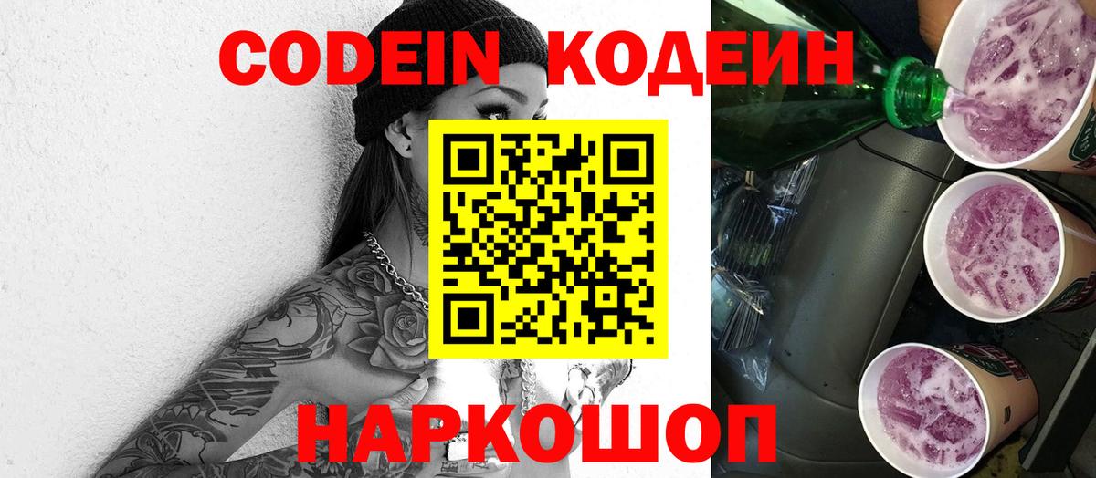 Кодеин напиток Lean (лин) Курганинск