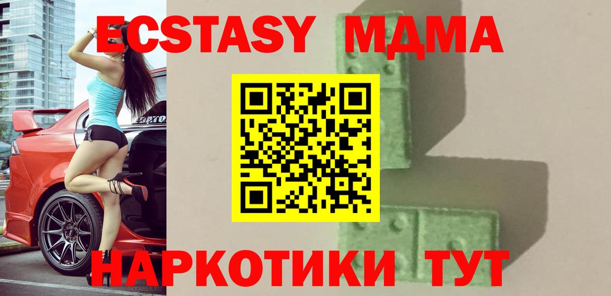 MDMA молли  МДМА кристаллы  Вход с VPN  Курганинск 