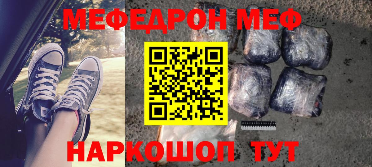 Меф мяу мяу  Курганинск