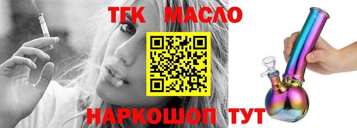 Курганинск  ТГК гашишное масло  Вход с VPN  ТГК вейп 