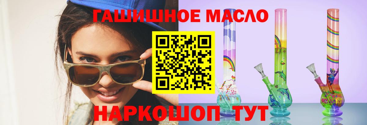 ТГК гашишное масло Курганинск